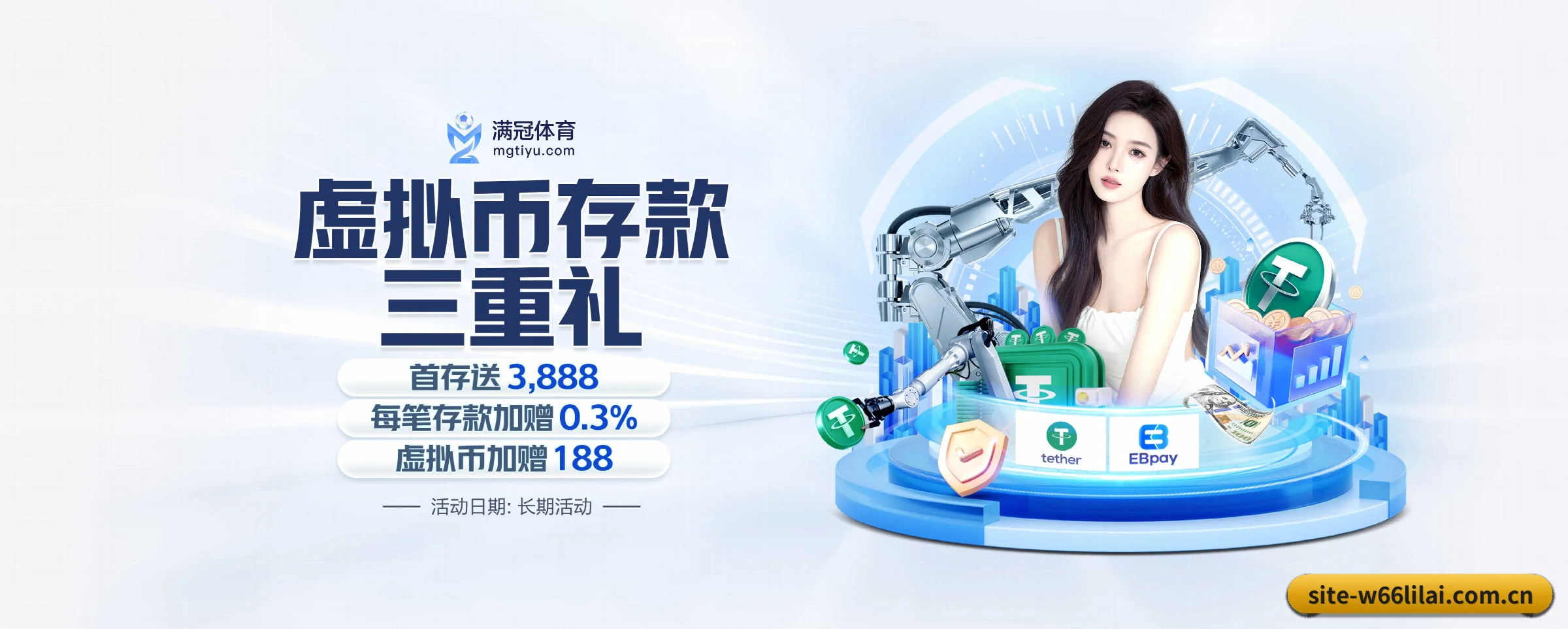 W66利来 APP 界面