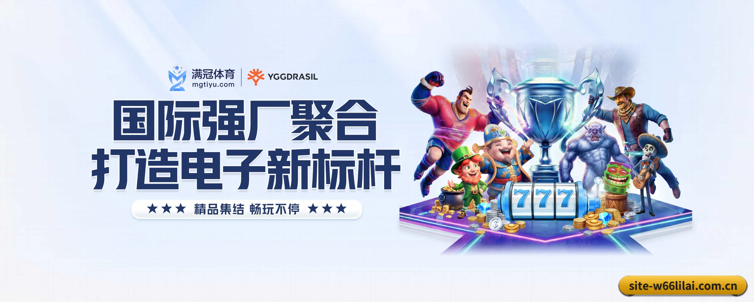 W66利来的前行方向